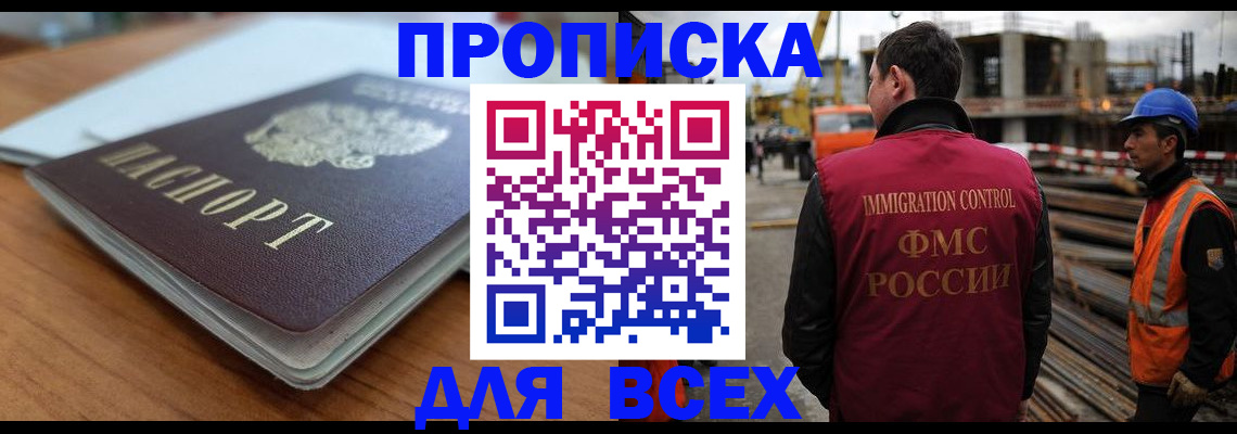 прописка ребенка в Петропавловске-Камчатском