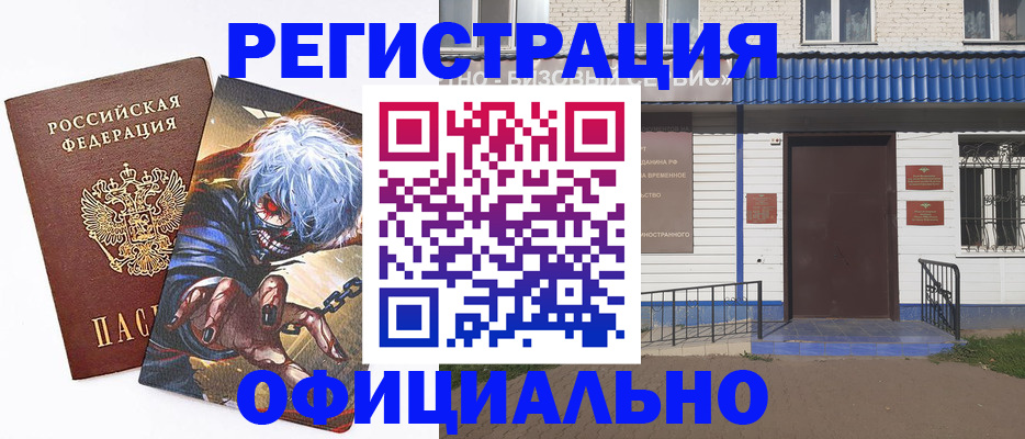 временная регистрация купить в Петропавловске-Камчатском